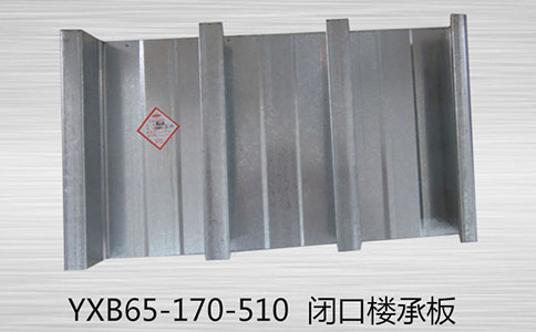 樓承板的特點(diǎn)你都知道嗎？