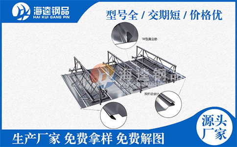 影響桁架樓承板的報價因素有哪些？